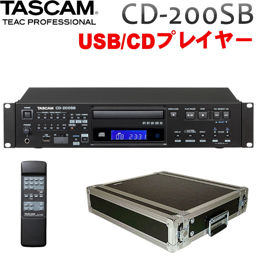 5/18はエントリーで最大P4倍★ラックケース付き　TASCAM CD-200SB (ARMOR FRP 2Uラックケース付き)