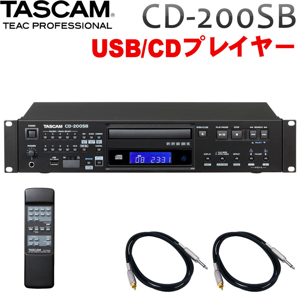 5/18はエントリーで最大P4倍★TASCAM 業務用CDプレーヤー CD-200SB (標準フォン接続用ケーブル付き) USB/SDカード対応