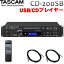 TASCAM ̳CDץ졼䡼 CD-200SB (ɸե³ѥ֥դ) USB/SDб