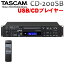 5/5はエントリーで最大P5倍★TASCAM CD-200SB 業務用CDプレイヤー(USB/SDカード読み込み対応)
