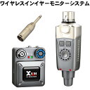 ワイヤレス　イヤーモニターシステム　Xvive XV-U4 (送受信機セット/技術適合品)【送料無料】 その1