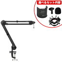 audio-technica デスクアームマイクスタンド AT8700J (選べるセット品 ショックマウント/ハンドマイクホルダー/ポップガード)