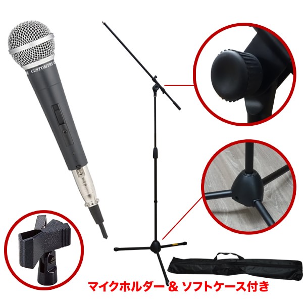 楽器のことならメリーネットで買える「KC 軽量ブームマイクスタンド MBCS-02 ダイナミックマイク1本付き 個人利用向けの安価な有線マイクセット」の画像です。価格は7,300円になります。