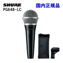 【5/1限定】クーポン最大1000円OFF★SHURE スピーチ向きダイナミックマイク PGA48-LC-J