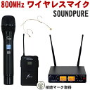 SOUNDPURE ワイヤレスマイク1本 ベージュヘッドマイク1本 2ch受信機セット