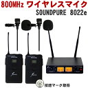 SOUNDPURE ワイヤレスピンマイク2個セット 2ch受信機付き
