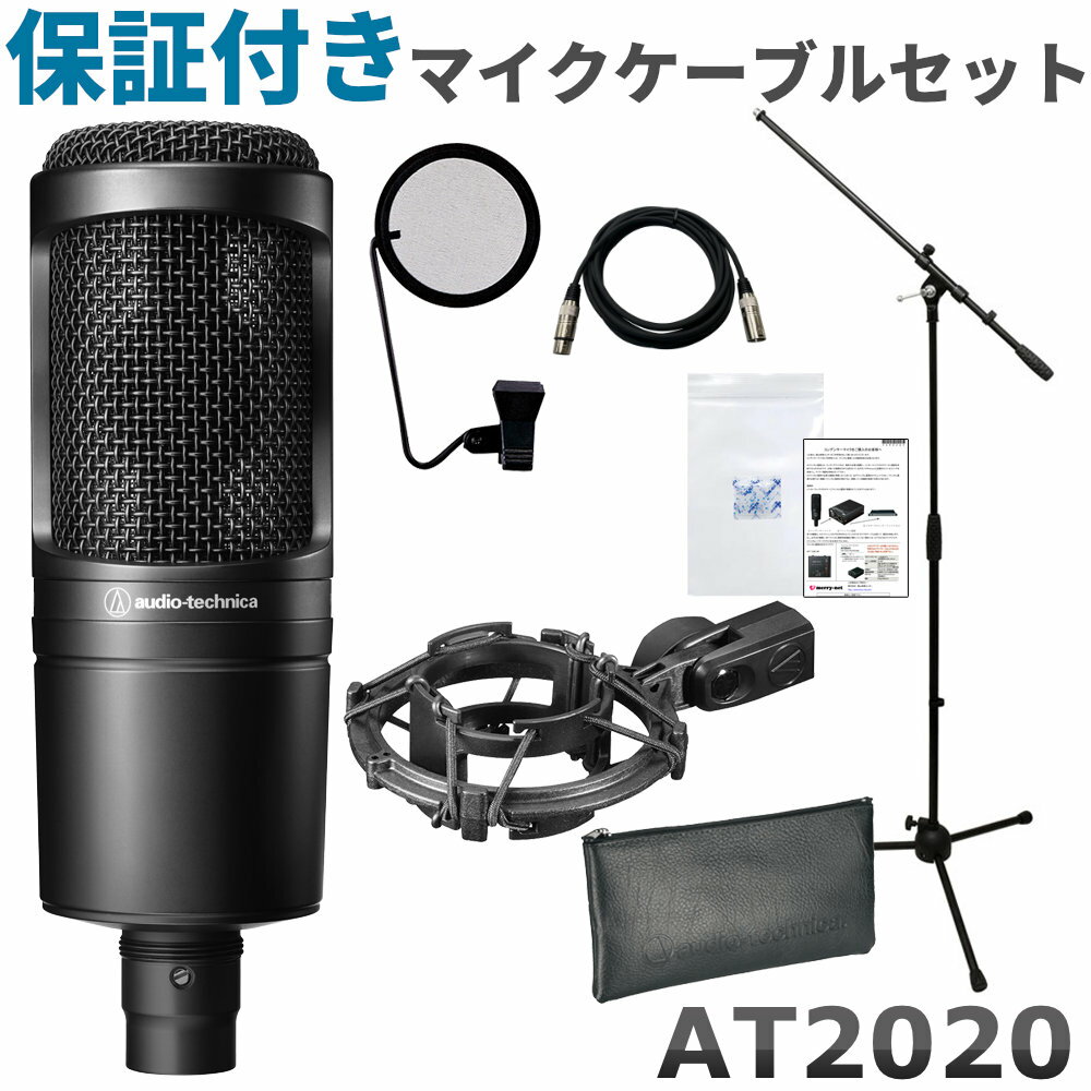 audio-technica コンデンサーマイク AT2020 ショックマウント/ブームマイクスタンドセット