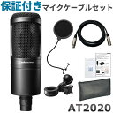 audio-technica AT2020 (KLOTZ5年保証マイクケーブル ポップフィルター付き)コンデンサーマイク