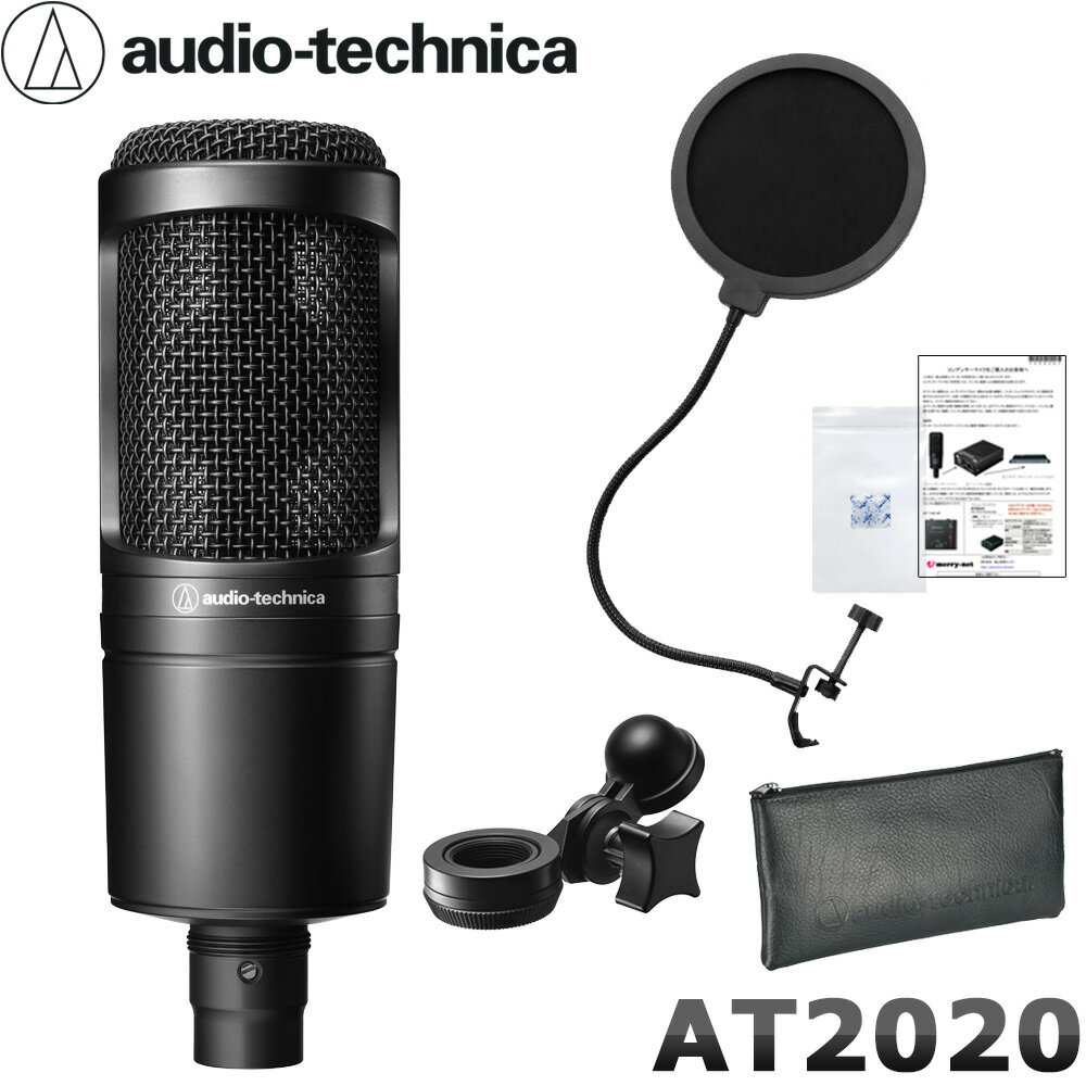 audio-technica コンデンサーマイク AT2020 （ポップガード付き） 録音セット