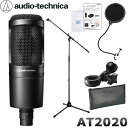 audio-technica AT-2020 コンデンサーマイク (ポップガード・マイクスタンド付き) 録音セット