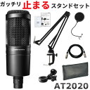 オーディオテクニカ audio-technica AT2020(デスクアームスタンド KLOTZマイクケーブル付きセット)