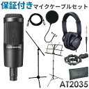 audio-technica オーディオテクニカ コンデンサーマイク AT2035 (KLOTZマイクケーブルなど付属品6点セット)