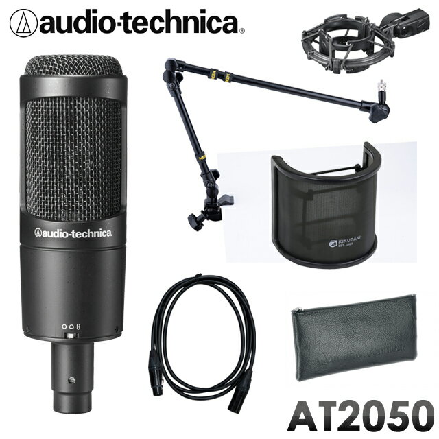 audio-technica AT2050 コンデンサーマイク (高品質デスクアームマイクスタンド/マイクケーブル付)