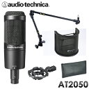 【5/1限定】クーポン最大1000円OFF★audio-technica AT2050 コンデンサーマイク本体 + 高品質デスクアームマイクスタンドセット