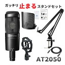 audio-technica AT2050 + デスクアームスタンド&ハイグレードマイクケーブルセット