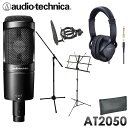 【5/1限定】クーポン最大1000円OFF★audio-technica AT2050 + ヘッドフォンとブームマイクスタンドセット
