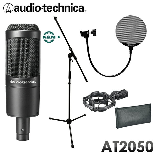 audio-technica コンデンサーマイク AT2050 (K Mマイクスタンド/金属製ポップフィルター付きセット)