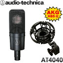 【純正品交換】audio-technica コンデンサーマイク AT4040 (AKGショックマウント H85付属オリジナルセット)
