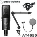 audio-technica コンデンサーマイク AT4050 (メタルポップガード、デスクアームマイクスタンドセット)