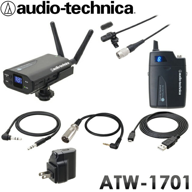 5/15はエントリーで最大P5倍★audio-technica カメラ用 ワイヤレスピンマイク ATW-1701/L (送受信機＋ピンマイク)(3月2日時点 供給元在庫あり)