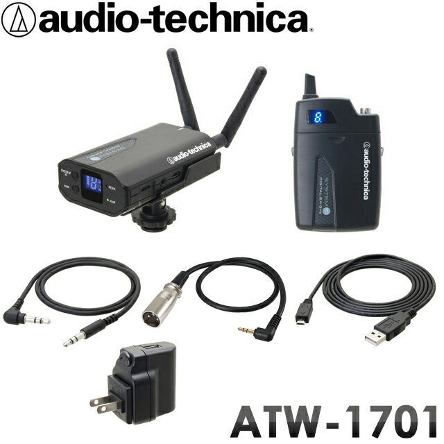 audio-technica カメラ用 ワイヤレス送受信機セット ATW-1701 (マイク別売)