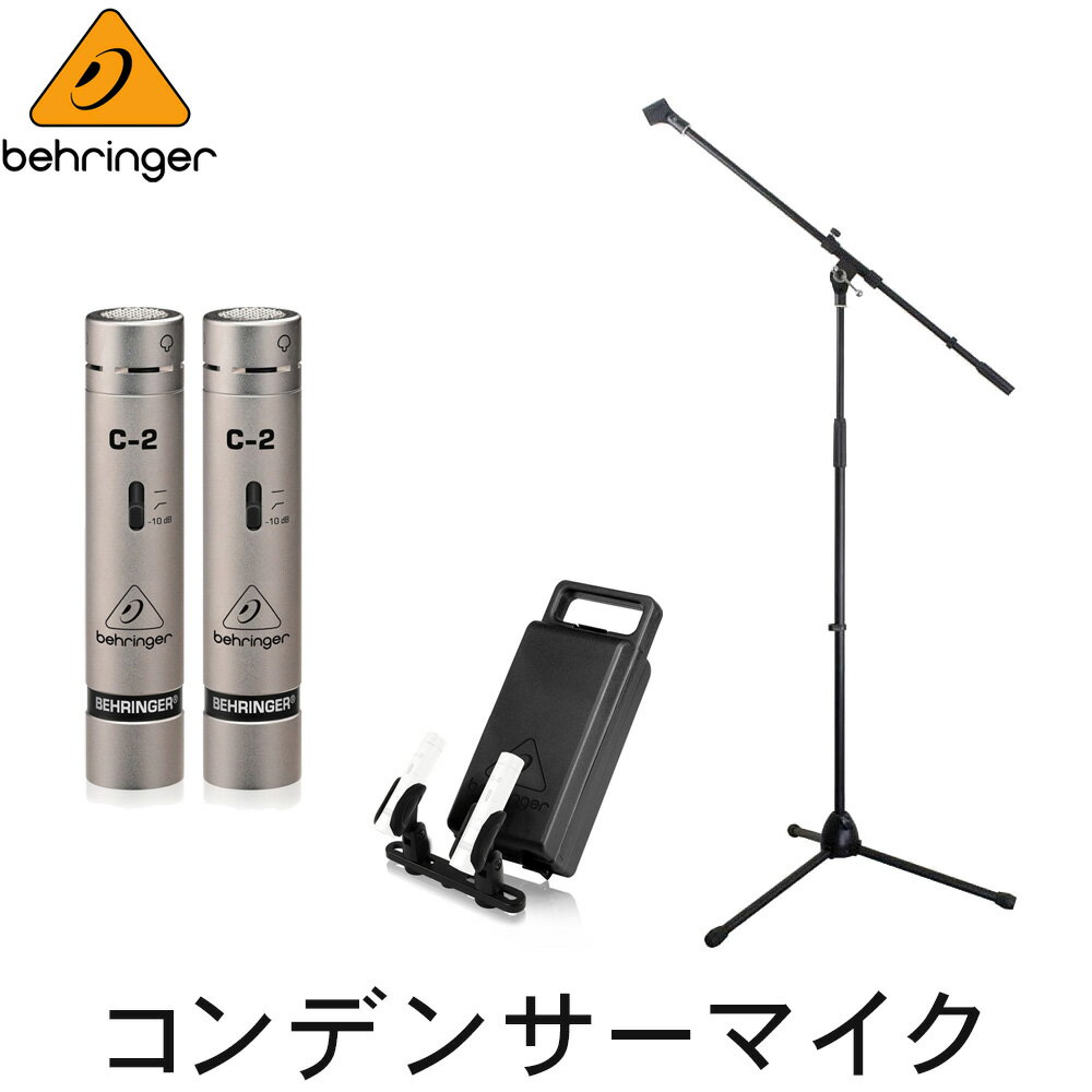 新品未開封 ベリンガー C-2 コンデンサーマイクbehringer C2 Amazon | BEHRINGER ベリンガー C-2 | コンデンサ | 楽器・音響機器
