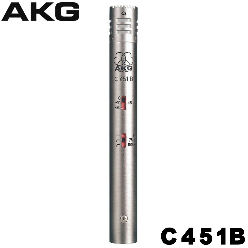 Akg - AKG C451 B スモールダイアフラムコンデンサーマイク【正規品】(5月23日時点 供給元在庫あり)
