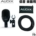【5/1限定】クーポン最大1000円OFF★AUDIX 低音楽器用マイク f6 (長めの10mマイクケーブルセット)