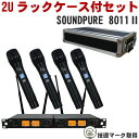 ラックケース付■SOUNDPURE 800MHzワイヤレスマイク4本セット SPH80112-VDUAL 2セット
