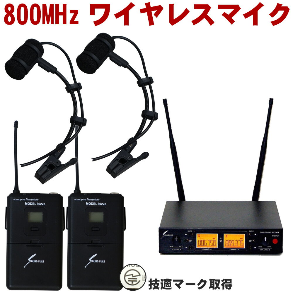 SOUNDPURE 管楽器用 ワイヤレスマイク 2個セット クリップホルダー付き