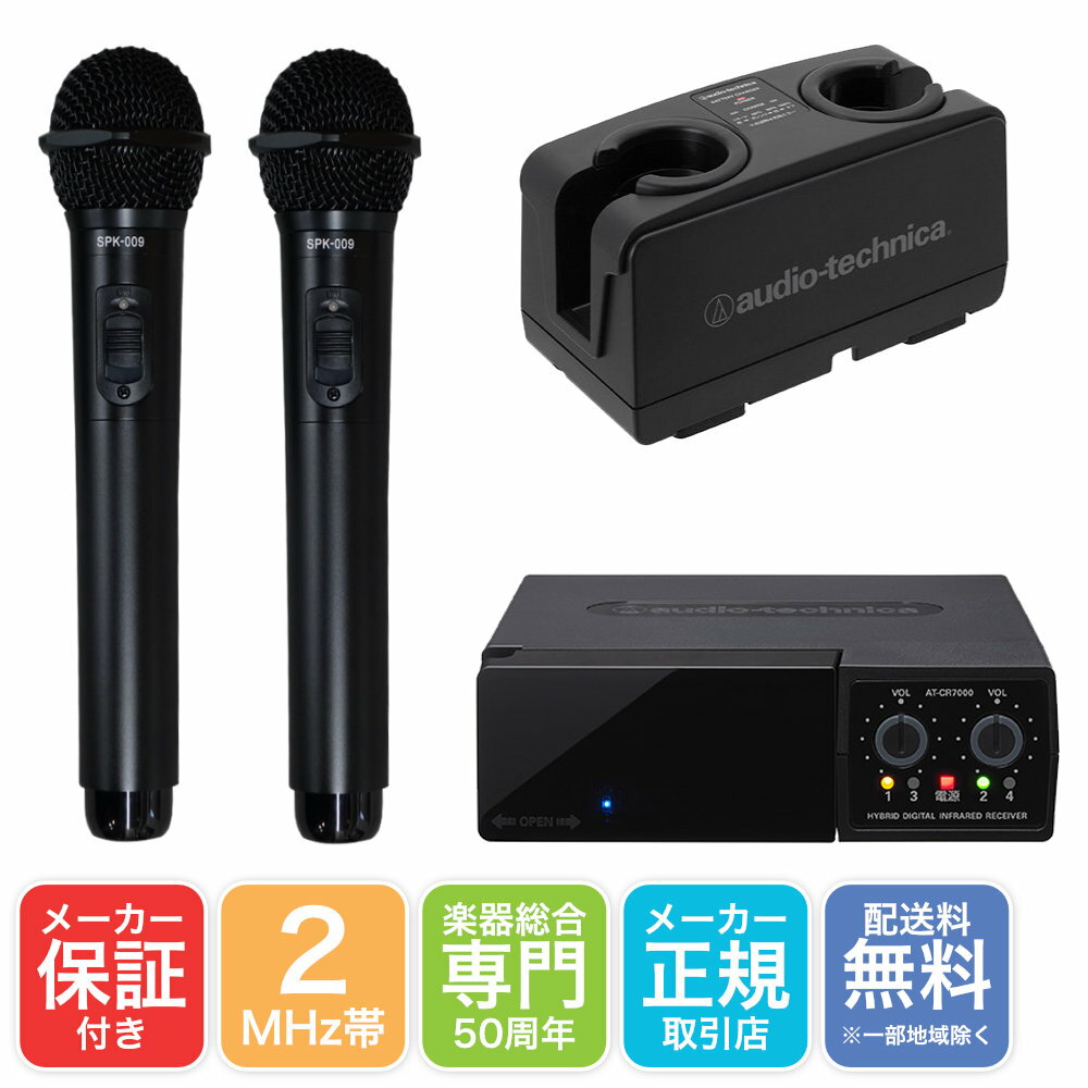 落下検知センサー内蔵 ワイヤレスマイク2本 + 充電スタンドセット (audio-technica AT-CR7000/BC701)