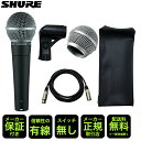 SHURE シュアー SM58LCE (交換用グリルボール+LiveLine永久保証のマイクケーブル 5m付き)【本体正規品】