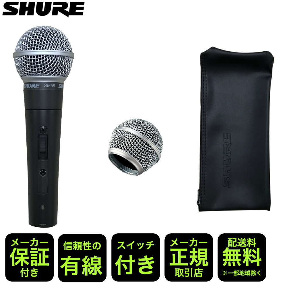 SHURE SM58SE スイッチ付 新品(A) - レコーディング/PA機器 SHURE SM58SE スイッチ付 新品(A) - レコーディング/PA機器