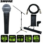 SHURE SM58 SE (QUICK LOKブームマイクスタンド＋LiveLine永久保証のマイクケーブル付き)シュアー【正規輸入品】