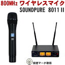 SOUNDPURE サウンドピュア 8011II ワイヤレスマイク1本+受信機セット