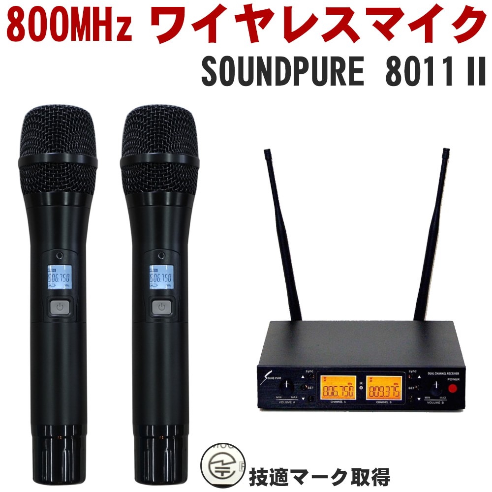 SOUNDPURE 8011II ワイヤレスマイク2本+ハーフラック2ch受信機