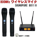 4/30はエントリーで最大P5倍★SOUNDPURE 8011II ワイヤレスマイク2本＋ハーフラック2ch受信機