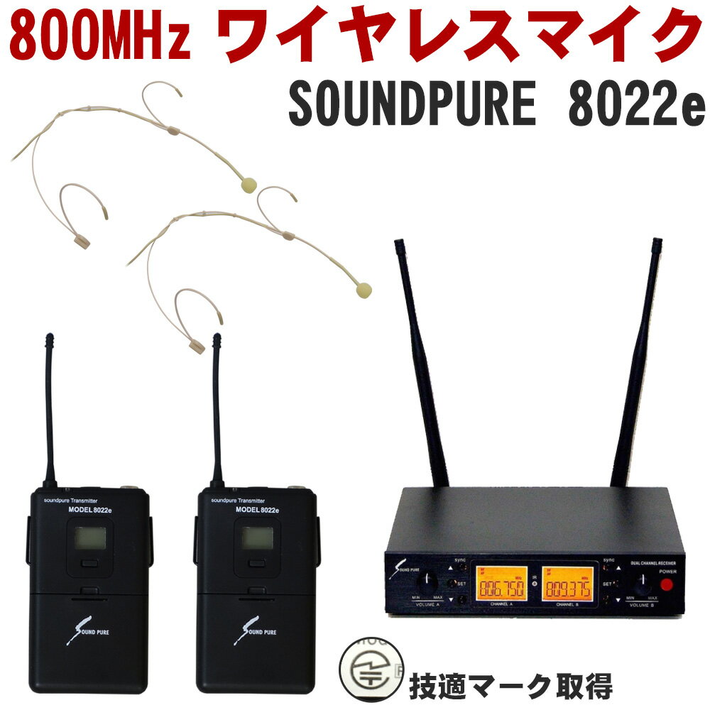 SOUNDPURE ベージュヘッドマイク2個セット　ワイヤレスシステム