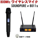 SOUNDPURE サウンドピュア v8011sI ワイヤレスマイク1本+受信機セット