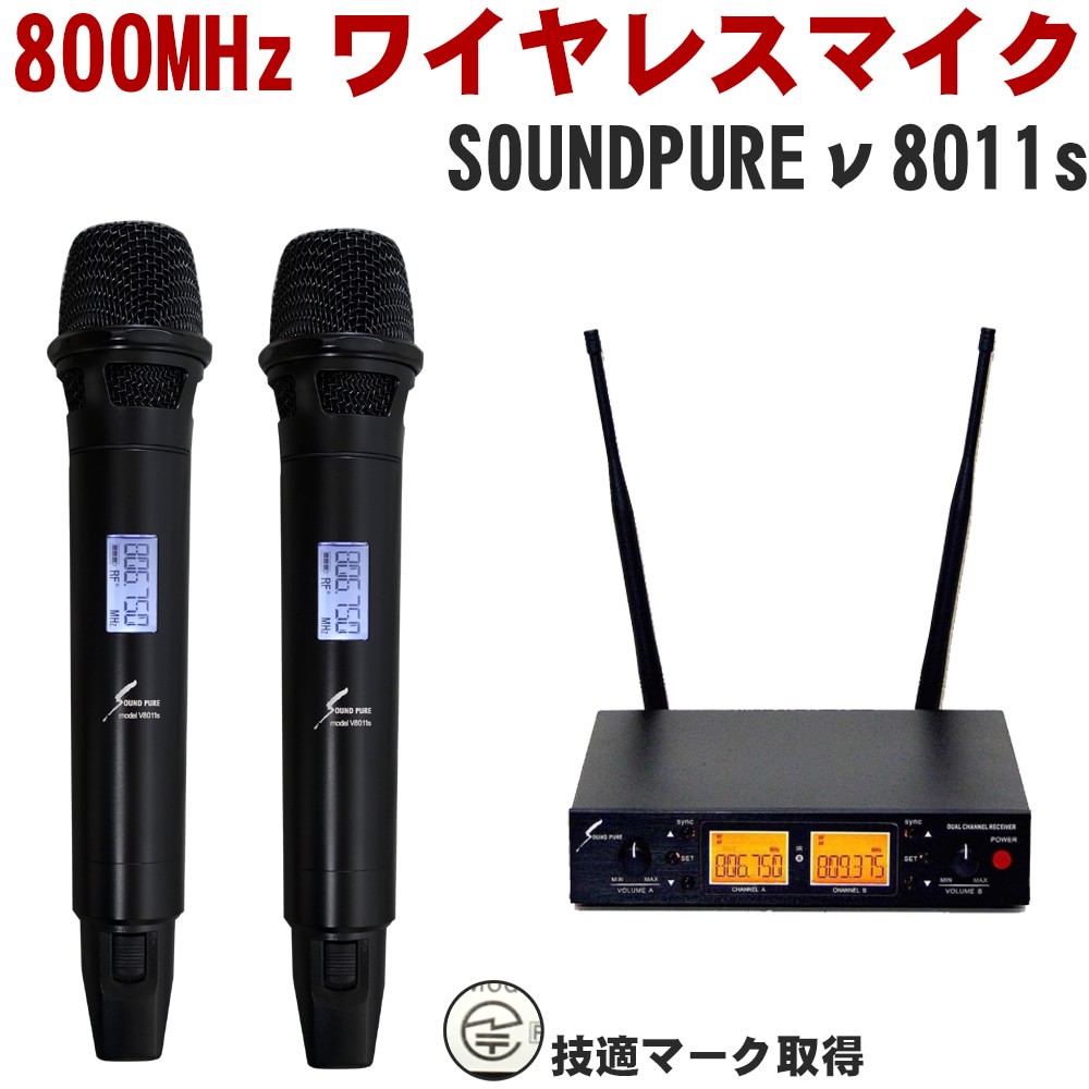 5/20はエントリーで最大P5倍★SOUNDPURE ハイグレードv8011sワイヤレスマイク2本＋ハーフラック2ch受信機