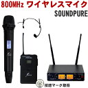 SOUNDPURE v8011s ハンドマイク1本 ワイヤレスヘッドマイク1個セット