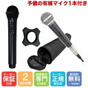 【セット内容】SOUNDPURE赤外線ワイヤレスマイク&times;1/KC 有線マイクCM2000(5mマイクケーブル付属)&times;1/マイク収納ケース カラオケ店への持ち込みマイクに　2MHz帯赤外線ワイヤレスマイク スタッフのコメント： カラオケ店常設のマイクを使い回しするのに抵抗がある・・・という方にお勧めのMYマイクセットです。カラオケ店の受信機が「2.06MHz、2.56MHz」のいずれかに対応していれば、マイクのみを持ち込んでカラオケ店のスピーカーから音を出すことができます。 カラオケ用マイクとしての販売シェアとしては8割近い「2.06MHz、2.56MHz」の赤外線マイクですが、ごく希に3MHzワイヤレスやデジタルワイヤレスを使用しているカラオケ店もございます。その為、本セットでは予備として有線のマイクもお付けします。色々なカラオケ店に行かれる方で、カラオケ設備も様々という場合には有線マイクもご一緒に携行されることをお勧め致します。 【特長】 ・マイク本体にジャイロセンサーを搭載(特許出願中)落下を検知するとマイクをミュートしスピーカー等の周辺機器を保護します。 ※同じSOUNDPUREのワイヤレスマイクでも800MHzのB帯ワイヤレスマイクとは互換性がありません。 【ご購入前にご確認下さい】 ※本製品のみでは音声は出力されません。赤外線受信機やスピーカーなどの音響設備が整っているカラオケ店へ持ち込みし使用することを想定したマイク・マイクセットです。赤外線マイクは有線での接続はできません。 周波数帯は2.06MHzと2.56MHzとなります。トーンスケルチはありません。 audio-technica(オーディオテクニカ)の赤外線ワイヤレスシステムと運用チャンネルが一致する機種があるため、周波数が一致するとオーディオテクニカの受信機で電波を受信します。既存のaudio-technica ハンドマイクと同時に使用される際にはご注意下さい。 【主な仕様】 送信周波数帯 赤外線 2.06MHz 2.56MHz 型式 ダイナミック 指向性 単一指向性 最大同時使用可能数 2チャンネル 電源 マイク：単三ニッケル水素電池 動作時間 出力Hi：約4.5時間 出力Low：約8時間 保証期間 ご購入後1年間(弊社保証規定に基づく) 外形寸法 径59mm&times;255mm 重量 約304g (電池含む) 製造 デザイン設計、技術提供、生産管理ic部品 = 日本 組立工場 = 中国 【Q＆A】 Q．他社製のワイヤレス受信機・ワイヤレススピーカーにも使用できますか？ A．2.06MHz 2.56MHzで搬送する赤外線受信機では音声を受信することができます。 Q．電池はどのような物を使用しますか？ A．充電式の単三ニッケル電池を使用します。緊急用としてアルカリ乾電池でも駆動しますが、アルカリ乾電池を使用する場合は、充電器にマイクを差し込まないようにしてください。アルカリ乾電池は充電式の電池ではないためアルカリ乾電池使用時に充電を行うと、発熱・発火の危険性があります。 Q．電波はどのくらい届くのでしょうか。 A．電波距離は見通し距離で約16m、出力Low時は約12mとなります。 Q．マイクのほかに必要なものはありますか？ A．音声出力用のアンプやスピーカー等は付属していません。マイクの音を出す為には音響機器が必要となります。 Q．修理はできますか？ A．はい、日本国内にメーカーがございますので修理対応も可能です。 現状ではマイクユニットや基盤など一通りの修理が可能なだけの部品をストックしております。 部品の保有がある限り修理のご対応が可能です。しかしながら、マイクの単品が安価なため、破損があまりに大きな場合は、修理よりも買い替えをお勧めする場合がございます。 ご確認ください。 ※製品の仕様及びデザインは改良のため予告なく変更することがあります。また、モニタの設定などにより色調が実物と異なる場合がございます。ご購入後に思った色と違うなどでのご返品はお受けできません。【メーカーサイトより】 クリアーで鮮やかな音色を目指しました。 衝撃に強くハンドリングバランスが良い長く持っても疲れにくい。 カラオケ現場より進化したマイク特別な機能を搭載!! 業務用 タフなマイク!! 間違ってマイクを落とした時、加速度センサーにて瞬間OFF!!衝撃音を防ぎスピーカー等の機材をまもります。(落下感知距離約40センチ以上) 電源を入れたまま約7秒間放置すると音声電源OFF!! バッテリーの消耗を抑え、ハウリング雑音を防止! 赤外線マイクにジャイロセンサー搭載　(特許出願中) レシバーの接続端子は調理やタバコのスラッヂによる 接触不良トラブルに強いゴールド仕様RCA端子を採用。 【当社コメント】 お勧め用途：会議室・展示会場・カラオケボックス・スナック・バーなどの固定設備用ワイヤレスマイク 混信対策に有効な赤外線方式のワイヤレスシステムです。近隣設備でワイヤレスシステムが運用されている場所には、赤外線マイクがお勧めです。赤外線ワイヤレスマイクの電波は壁などの遮蔽物を透過しない為、電波の受信範囲を絞ることができます。 壁越しに複数のワイヤレスマイクを使用する機会のある教室や会議室にはこちらの赤外線ワイヤレスマイクが適しています。また、ワイヤレスマイクが乱立するような都市部でのカラオケには、赤外線ワイヤレスマイクをお勧め致します。 ■過去に他ワイヤレスシステムをご利用の方よりお寄せ頂いたお問い合わせ ” 周波数固定型のB帯ワイヤレスシステムを使用していたところ、突然他施設のマイクの音を受信するようになってしまった。 今までは問題無く使用できていたのに、ある日突然混信するようになってしまった。&quot; お話をお伺いすると、近隣設備で同じ周波数固定型のB帯ワイヤレスシステムを導入されたと推測されます。周波数固定型ワイヤレスマイクの場合、周波数を逃がして混信を回避することが出来ない為、解決策は以下の2点のみとなります。 1：近隣施設と相談、使用時間をずらす 2：ワイヤレスマイクの買い換え 先にワイヤレスマイクを導入されたにもかかわらず、後から導入された他店舗のマイクによって手持ちのマイクが使用できなくなった心苦しい例でした。 ・赤外線ワイヤレスマイクの場合… 赤外線ワイヤレスマイクを使用する場合は、上記のようなトラブルは生じません。遮蔽物を透過しない為、壁で仕切られた部屋を越えて電波を拾うということはありません。 ・留意点 B帯ワイヤレスマイクと異なる点として、受信機に&quot;受光器&quot;を繋ぐという点がございます。受光器はB帯ワイヤレスマイクで言うところのアンテナの役割を担います。赤外線ワイヤレスマイクにおいては、こちらの受光器の設置位置が電波の安定性の意味で非常に重要となります。 赤外線ワイヤレスマイクは音が切れる、というイメージをお持ちの方も多いはずです。確かに、マイクと受光器の間に遮蔽物があると特性により受信感度が低下してしまいます。受光器とワイヤレスマイクの間に遮蔽物が無ければ、安定してお使い頂けます。基本的な設営方法としては、受光器をなるべく高い位置に設置して、受光器→ワイヤレスマイク間の見渡しを良くする等の対応をしております。 ※ガラスなど、光を通す材質は受光することができます。 ■ハンドマイクの仕様 送信周波数帯 赤外線 2.06MHz 2.56MHz 型式 ダイナミック 指向性 単一指向性 最大同時使用可能数 2チャンネル 電源 マイク：単三ニッケル水素電池 動作時間 出力Hi：約4.5時間 出力Low：約8時間 保証期間 ご購入後1年間(弊社保証規定に基づく) 外形寸法 径59mm×255mm 重量 約304g (電池含む) 製造 デザイン設計、技術提供、生産管理ic部品 = 日本 組立工場 = 中国