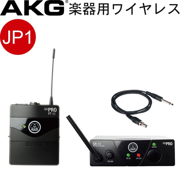 AKG　楽器向けワイヤレスシステム　WMS40 PRO MINI INSTRUMENTAL SET(JP2)(4月29日時点 供給元在庫あり)