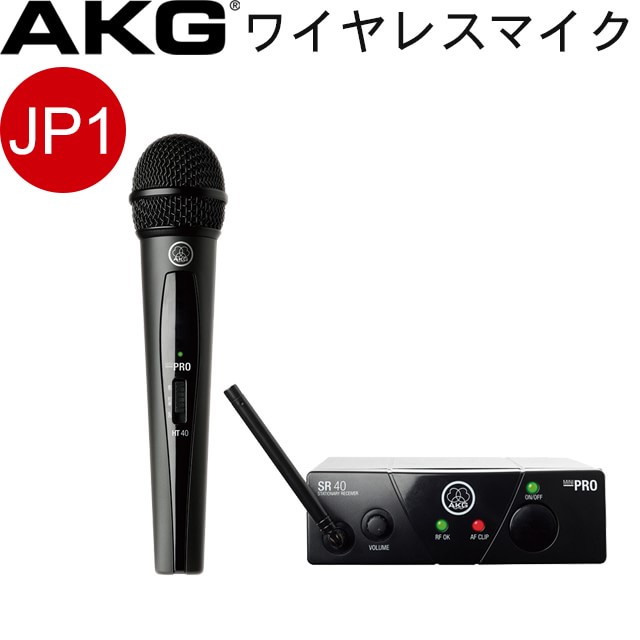 AKG ハンド型ワイヤレスマイク WMS40 PROMINI VOCALSET JP1 (808.625MHz) ワイヤレス受信機＋ワイヤレスマイク(4月29日時点 供給元在庫あり)