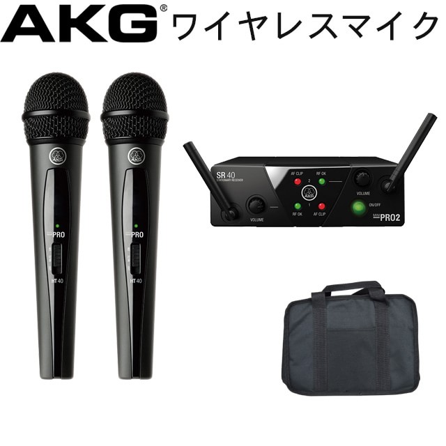 ソフトケース付き■AKG ワイヤレスマイク2本/受信機付きセットパック)WMS40 PRO MINI　VOCAL SET DUAL