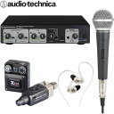 【5/1限定】クーポン最大1000円OFF★audio-technica マイクミキサー + ワイヤレスイヤフォン モニタリングセット