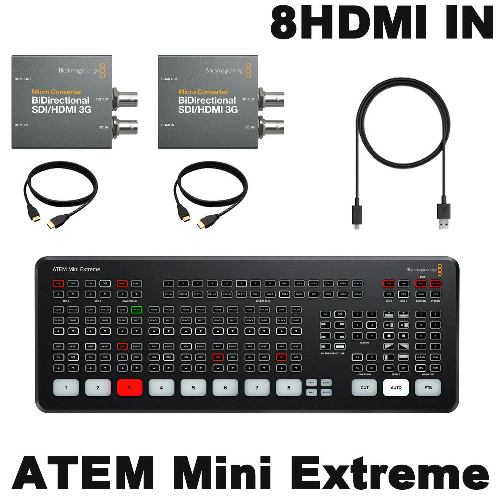 BlackmagicDesign ATEM Mini Extreme エクストリーム(長距離伝送にお勧め SDI変換セット)