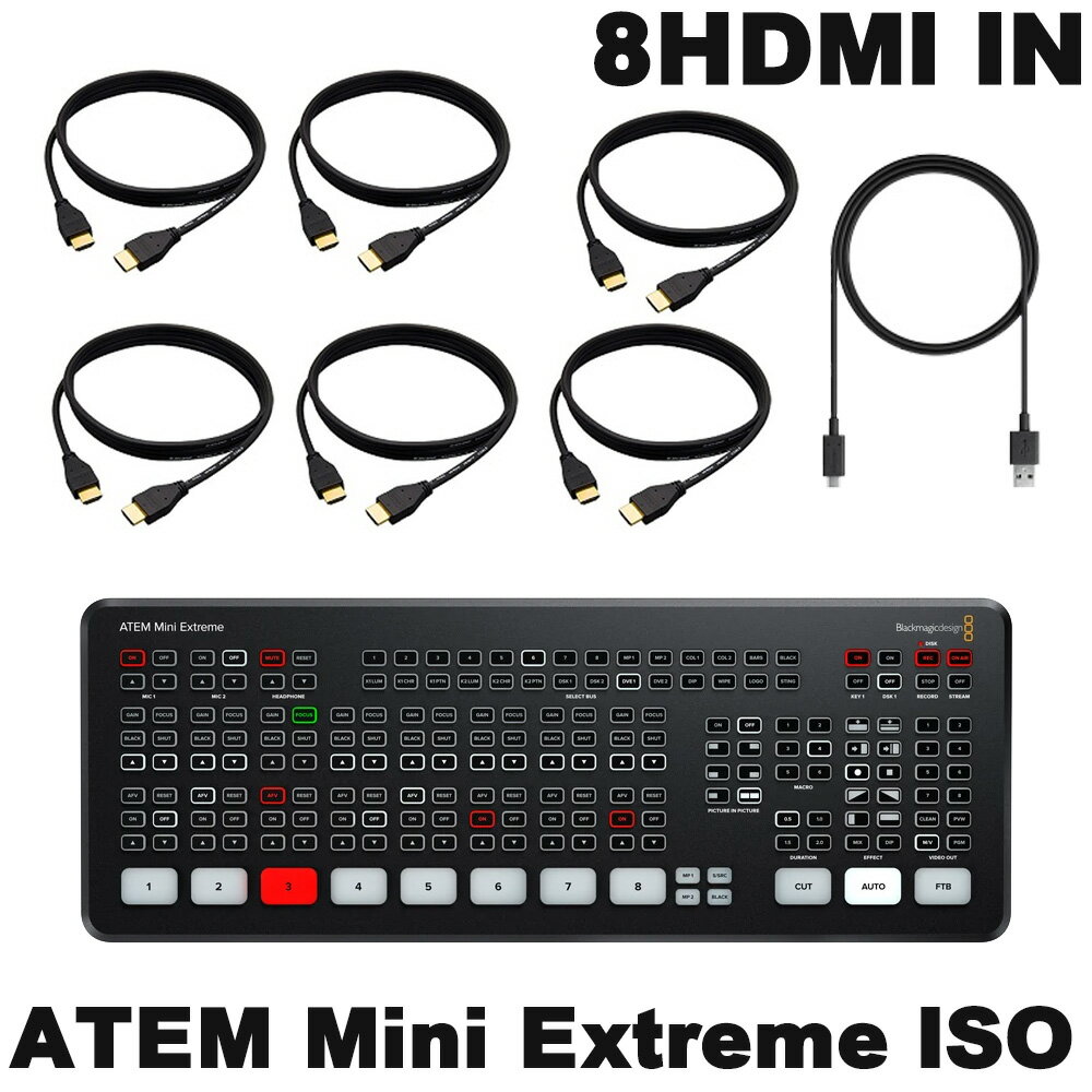 BlackmagicDesign ATEM Mini EXTREME ISO 3m HDMIケーブル6本付