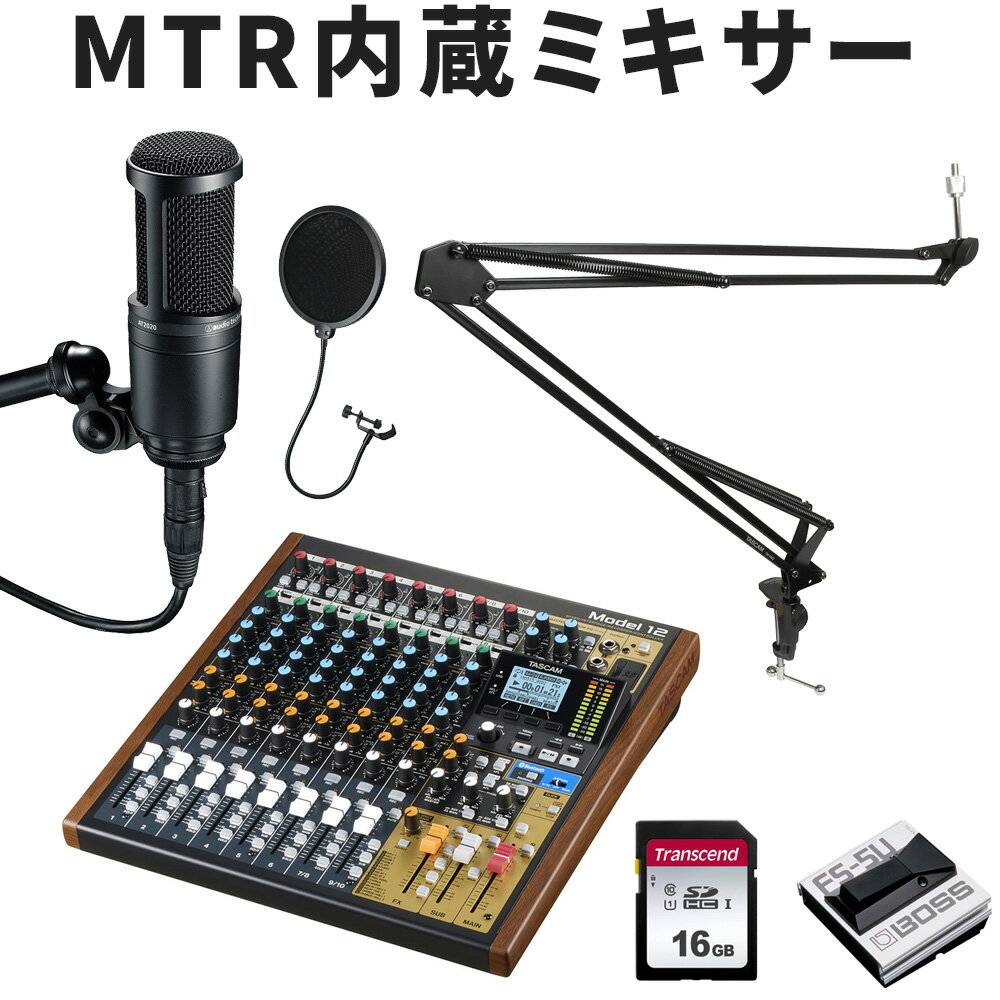 TASCAM ライブミキサー MODEL12 デスクアームマイクスタンド + コンデンサーマイクAT2020 配信に最適【6月中旬入荷予定】