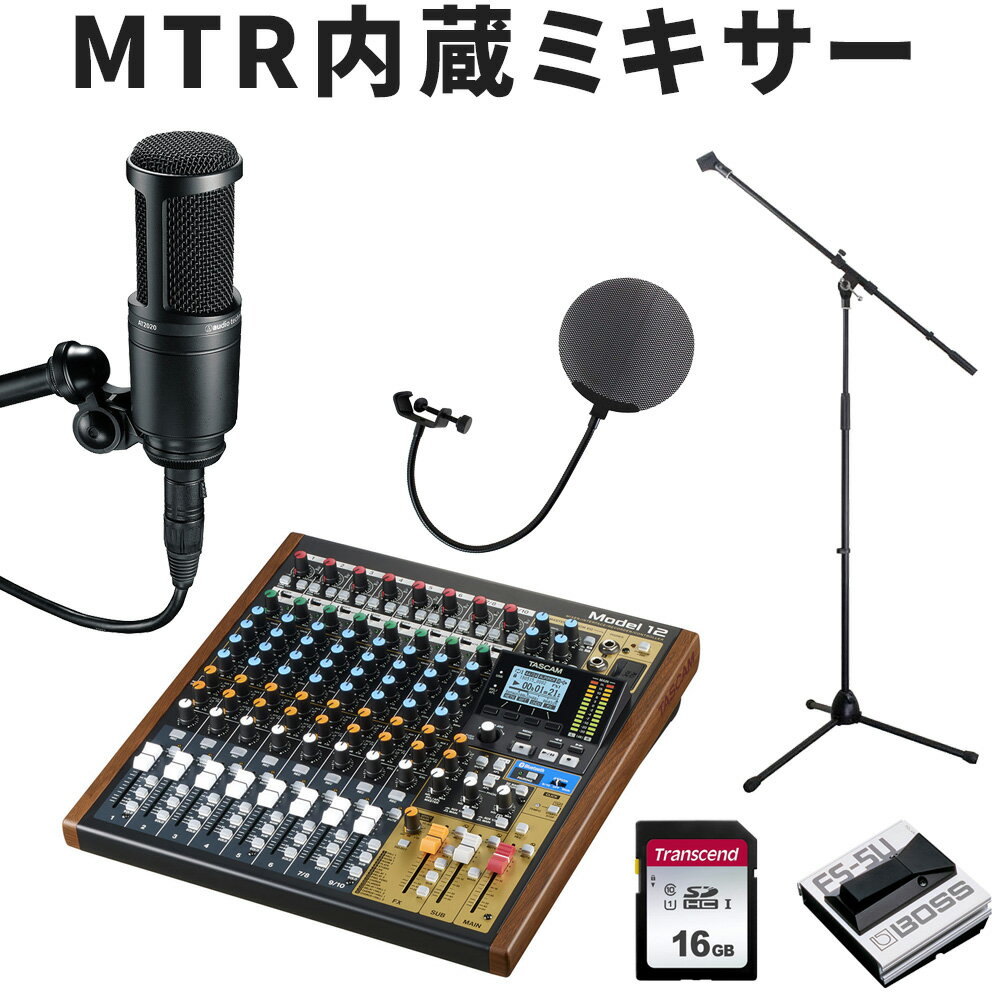 5/20はエントリーで最大P5倍★TASCAM ライブミキサー MODEL12 コンデンサーマイクAT2020　配信・レコーディングに